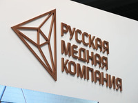 La Compañía Rusa del Cobre presentó sus novedades en el Foro Ruso de Inversiones "Sochi-2019"