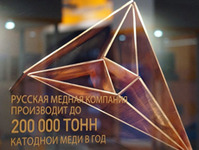 La Compañía Rusa del Cobre ha obtenido apoyo estatal para un proyecto de alta tecnología